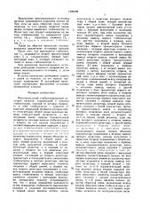 Многоканальный стабилизированный источник питания (патент 1529199)