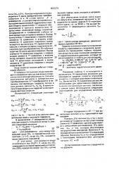 Измерительный зонд скорости течения (патент 1672379)