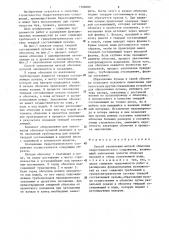 Способ заполнения мягкой оболочки гидротехнического сооружения (патент 1308680) Способ заполнения мягкой оболочки гидротехнического сооружения (патент 1308680)