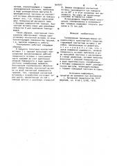 Токоприемник (патент 927577)