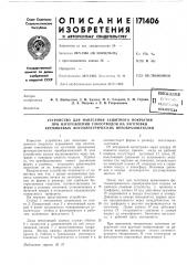 Устройство для нанесения защитного покрытия (патент 171406)
