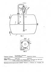 Аппарат для разделения жидкостей (патент 1498533)