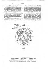 Отбойное устройство (патент 1596000)