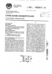 Электромагнит постоянного тока с форсировкой (патент 1653011)