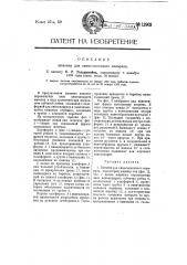 Штатив для киносъемного аппарата (патент 12902)