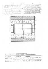 Изложница для центробежного литья (патент 1465171)