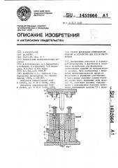 Способ формования длинномерных изделий и устройство для его осуществления (патент 1452664)