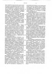 Бортовое навесное устройство (патент 1751141)