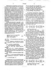 Способ управления процессом выращивания монокристаллов под защитной жидкостью методом чохральского и устройство для его осуществления (патент 1745780)