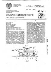 Щелерезное орудие н.а.оноприенко (патент 1727585)