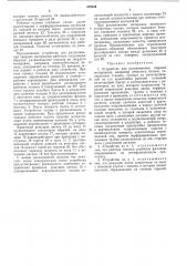 Устройство для распиливания твердых материалов (патент 479634)