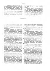 Агрегат для измельчения (патент 1033193)
