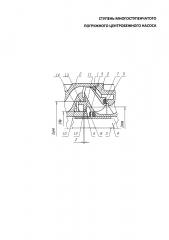 Ступень многоступенчатого погружного центробежного насоса (патент 2667562)