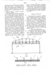 Пространственное покрытие (патент 846681)