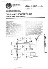 Устройство для выделения уровней видиосигнала (патент 510067)