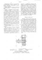 Конечная передача транспортного средства (патент 1255470)