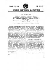 Выделение главнейших алкалоидов из опия (патент 40980)