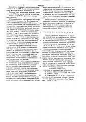 Способ обработки информации в цифровых устройствах на цилиндрических магнитных доменах (патент 858098)