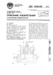 Тянуще-задающее устройство для транспортирования сортового проката и проволоки (патент 1620169)