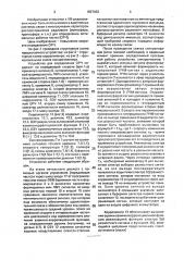 Устройство для определения оптимальных рабочих частот (патент 1827052)