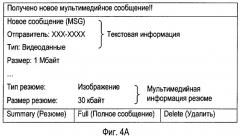 Система и способ обслуживания передачи мультимедийных сообщений (патент 2323527)