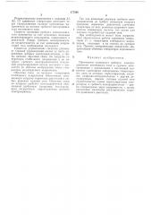 Судовой электропривод (патент 177508)