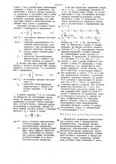 Измеритель координаты энергетического центра зоны с неравномерной освещенностью (патент 1453174)