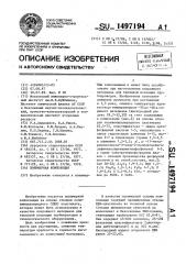 Полимерная композиция (патент 1497194)
