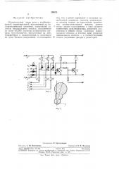 Измерительный орган реле с комбинированной характеристикой (патент 298971)