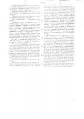 Манипулятор (патент 1110626)