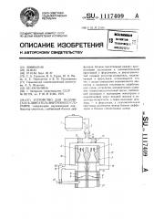 Устройство для подачи газа в двигатель внутреннего сгорания (патент 1117409)