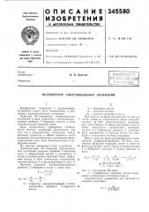 Генератор синусоидальных колебаний (патент 345580)