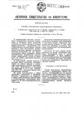 Способ изготовления граммофонных пластинок (патент 30848)