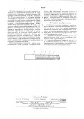 Звукопоглощающее покрытие (патент 494500)