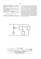 Квадратор (патент 437092)
