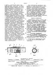 Тарировочная гаечная головка гайковерта (патент 925617)