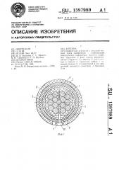 Антенна (патент 1597989)