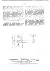 Устройство для питания светофоров автоблокировки (патент 440300)