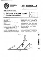 Рабочий орган для безотвальной обработки почвы на склонах (патент 1014480)