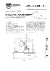 Межосемер (патент 1325291)