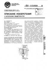 Устройство для регулирования уровня осадка в отстойниках сточных вод (патент 1151930)
