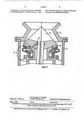 Конусная дробилка (патент 1738332)