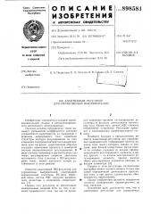 Адаптивный регулятор для управляемых выпрямителей (патент 898581)