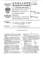 Полимербетонная смесь (патент 588206)