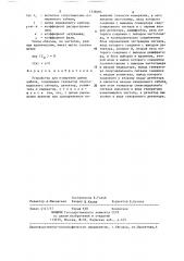 Устройство для измерения длины кабеля (патент 1338085)
