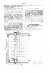 Устройство для перемещения манипулятора (патент 992343)