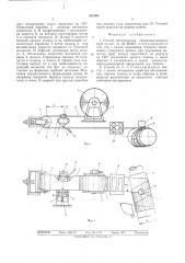Способ производства спиральношовных труб (патент 531590)