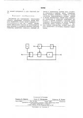 Устройство для запоминания импульсного сигнала (патент 502504)