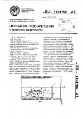 Устройство для разрушения футеровки вращающейся печи (патент 1404780)