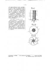 Приспособление к центрифугальному веретену для закрепления наработанного кулича (патент 58225)
